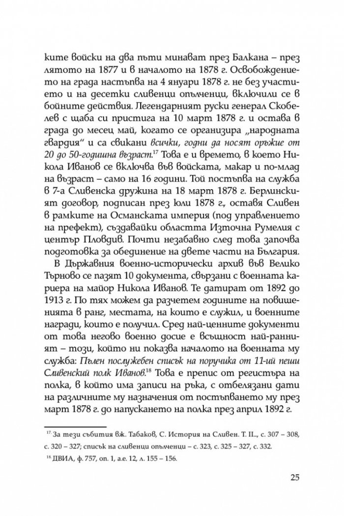 Некоронования цар на София – инж. Иван Иванов