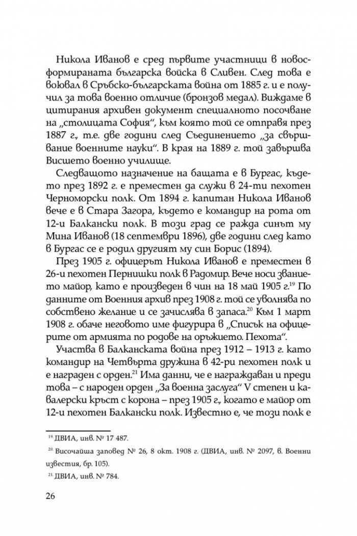 Некоронования цар на София – инж. Иван Иванов