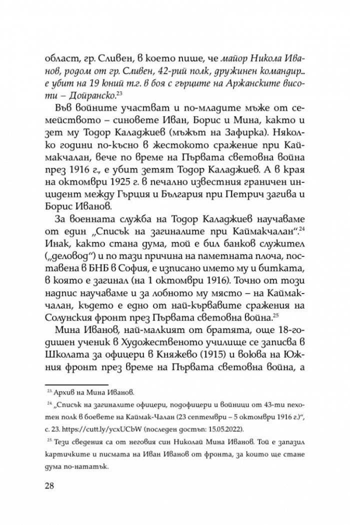 Некоронования цар на София – инж. Иван Иванов