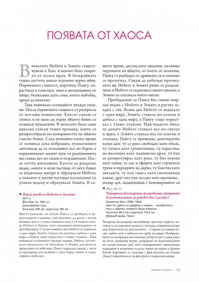 Илюстровани митове и легенди на Китай