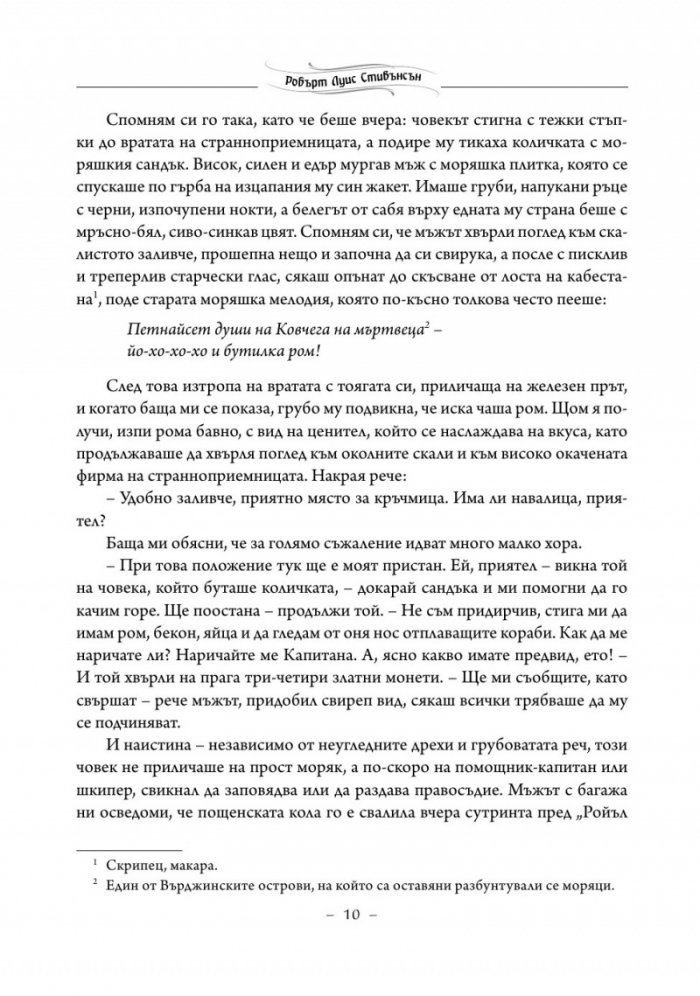 Избрано/ Робърт Луис Стивънсън