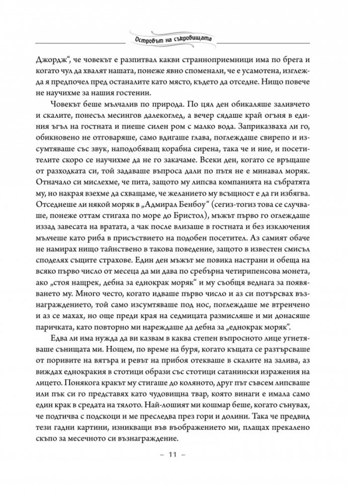 Избрано/ Робърт Луис Стивънсън
