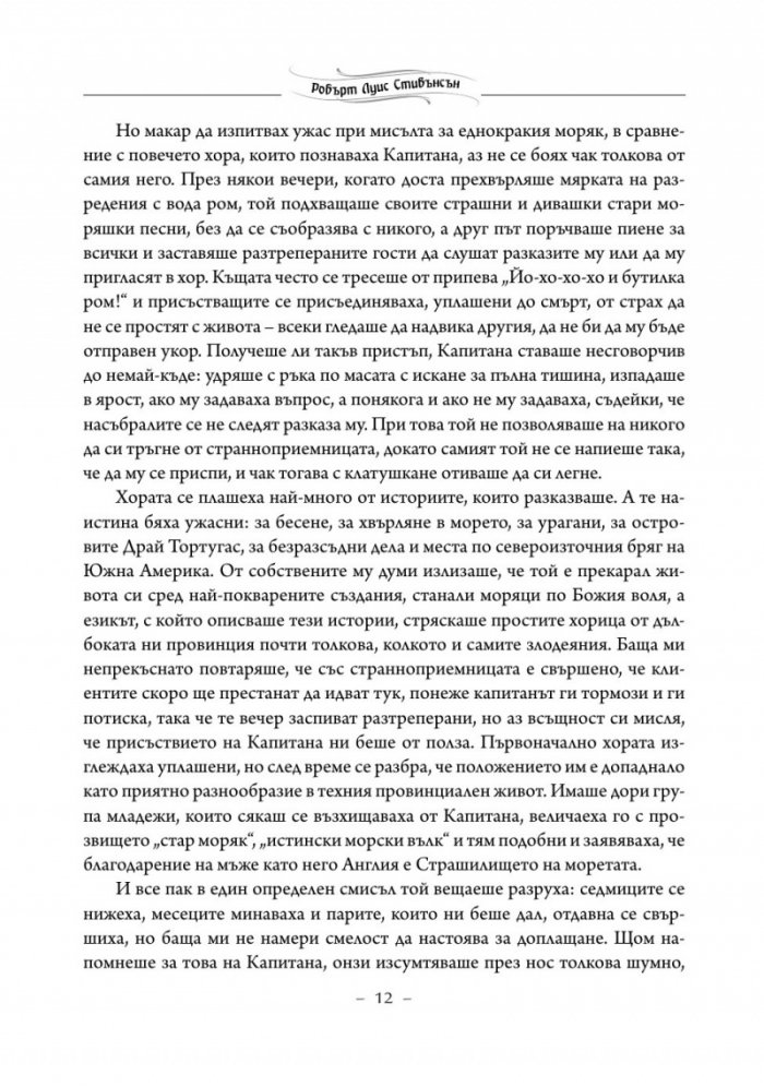 Избрано/ Робърт Луис Стивънсън