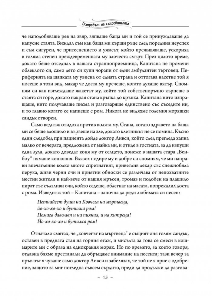 Избрано/ Робърт Луис Стивънсън
