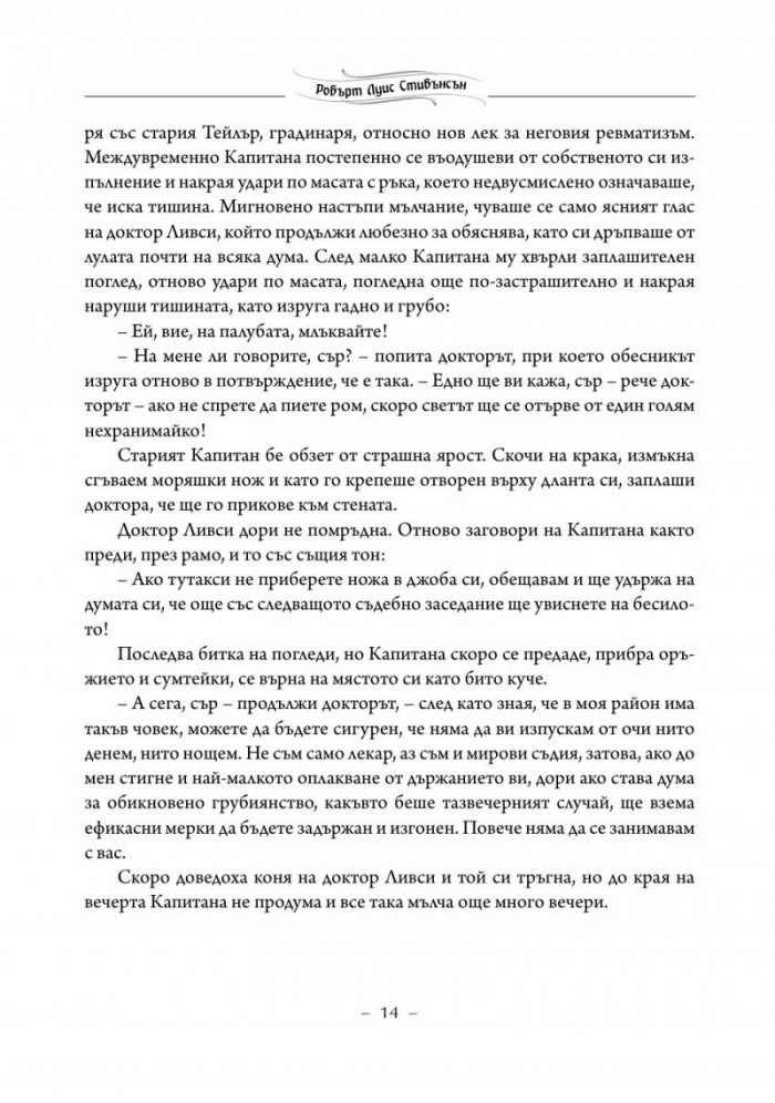 Избрано/ Робърт Луис Стивънсън