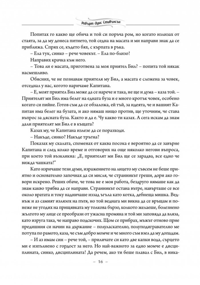 Избрано/ Робърт Луис Стивънсън