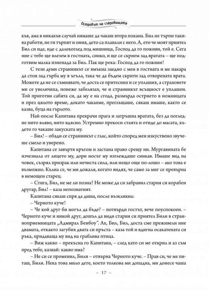 Избрано/ Робърт Луис Стивънсън