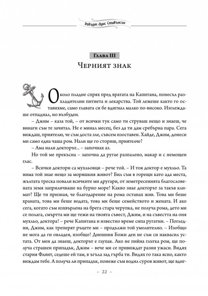 Избрано/ Робърт Луис Стивънсън
