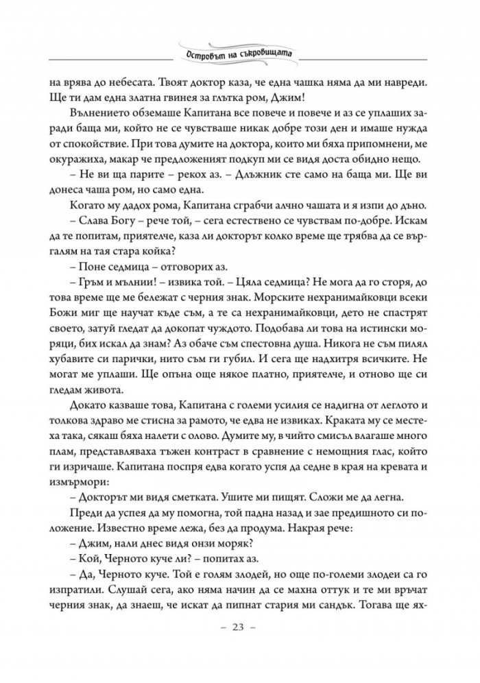 Избрано/ Робърт Луис Стивънсън