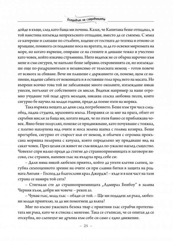 Избрано/ Робърт Луис Стивънсън