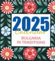Календар-пирамида 2025: Bulgaria in Traditions