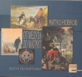 От Медуза до Магрит. Есета по картини