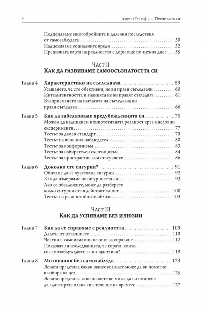 Прозорлив ум