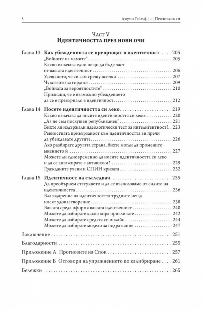 Прозорлив ум