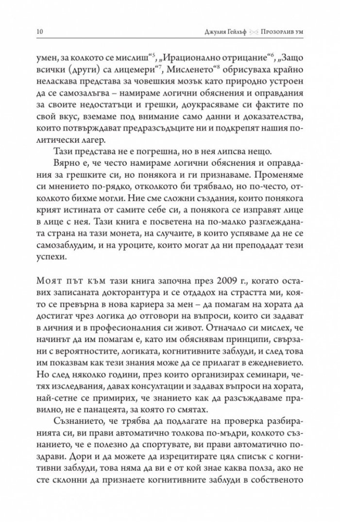 Прозорлив ум