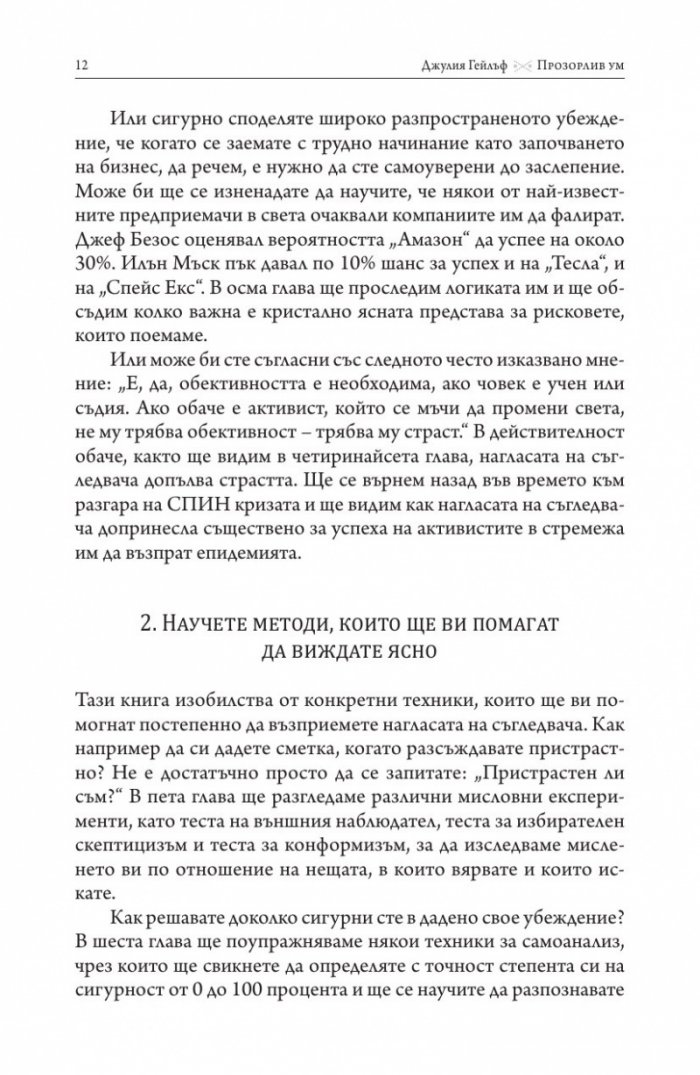 Прозорлив ум