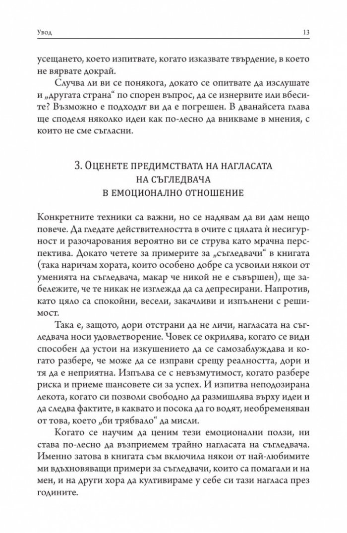 Прозорлив ум