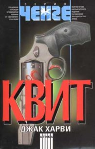 Квит