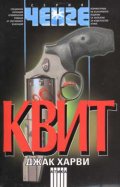 Квит