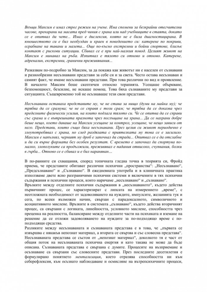 Храната като „майка“, тялото като „дете“