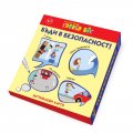 Бъди в безопасност! - Активни карти