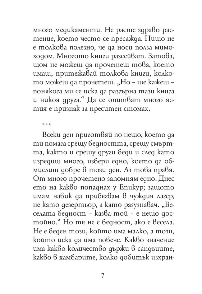 Най-доброто от Сенека (твърда корица)