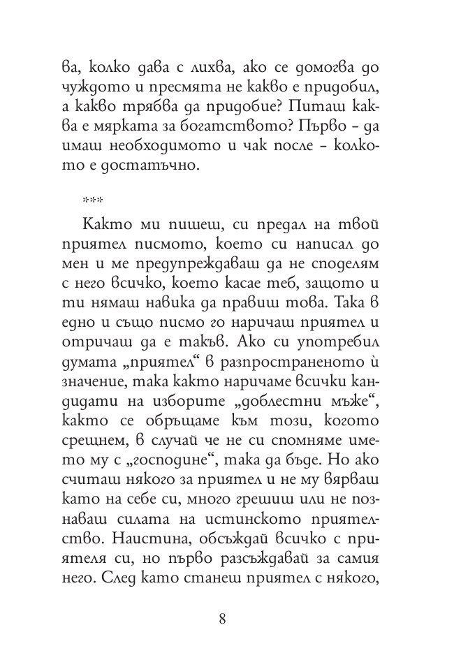 Най-доброто от Сенека (твърда корица)