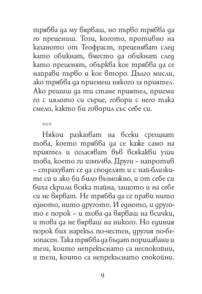 Най-доброто от Сенека (твърда корица)