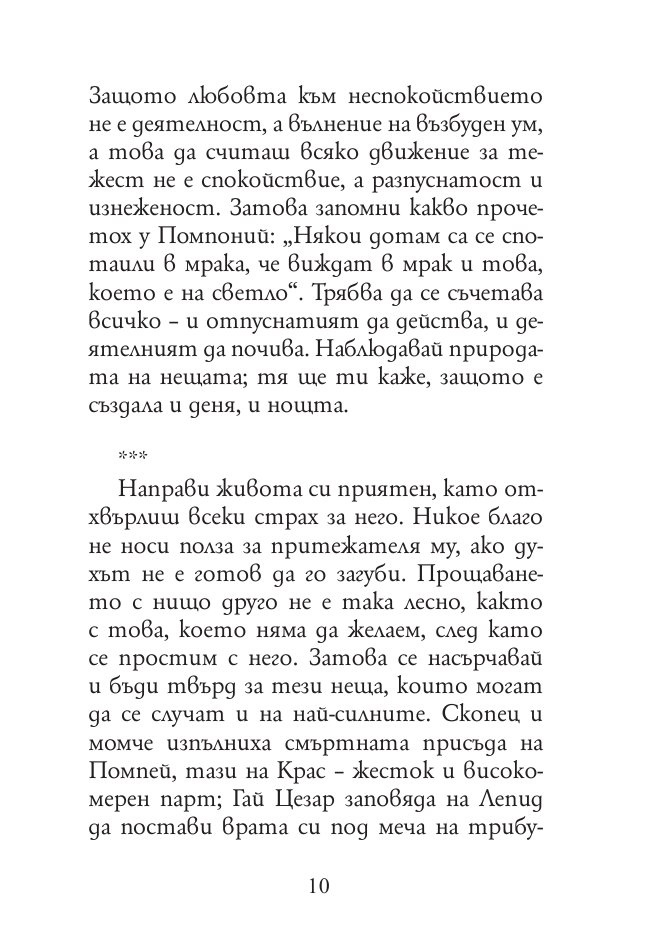 Най-доброто от Сенека (твърда корица)