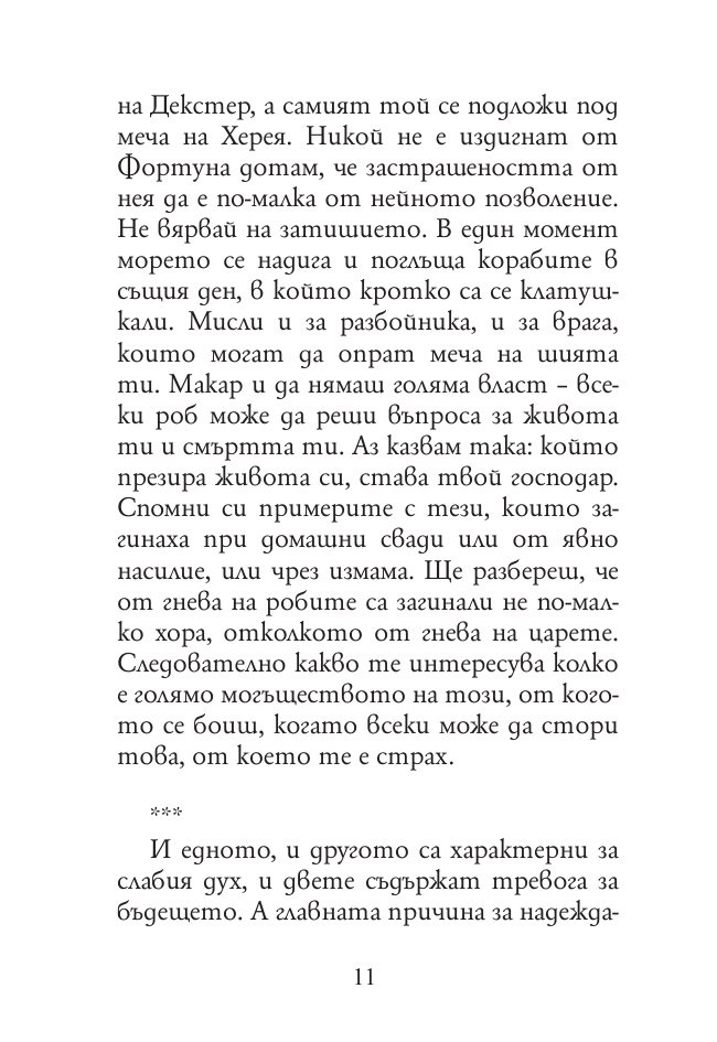 Най-доброто от Сенека (твърда корица)