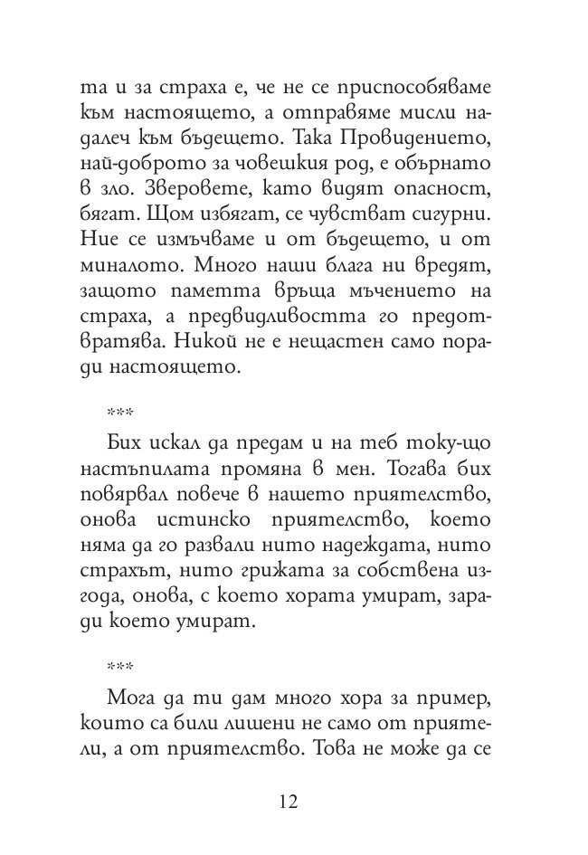 Най-доброто от Сенека (твърда корица)