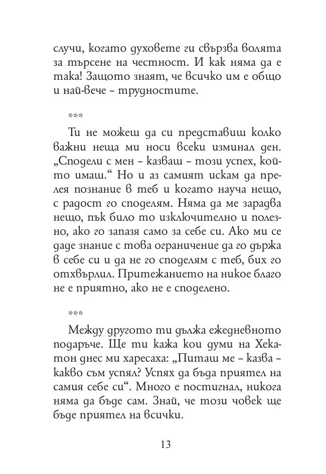 Най-доброто от Сенека (твърда корица)