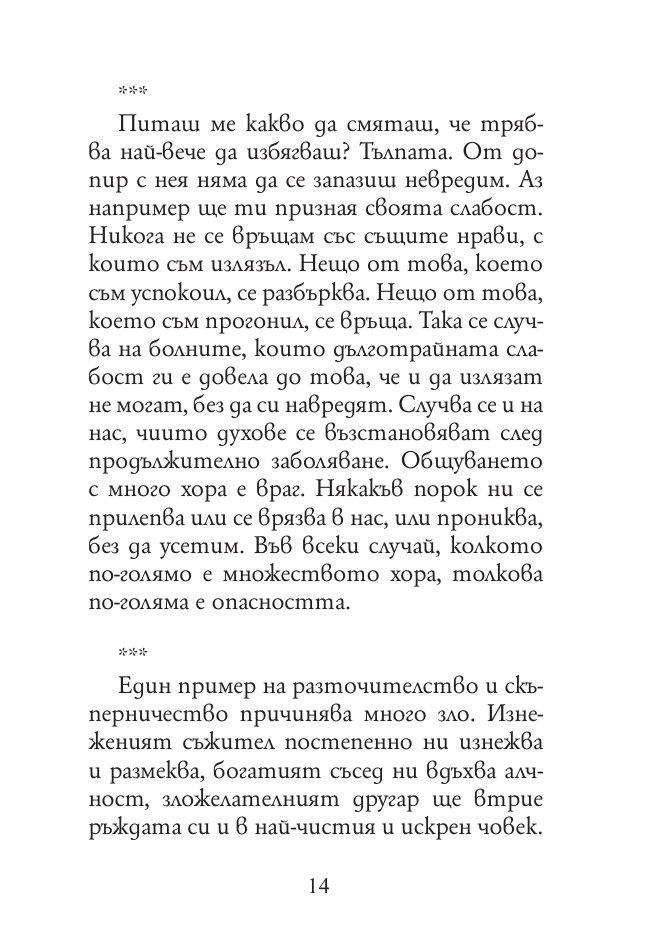 Най-доброто от Сенека (твърда корица)