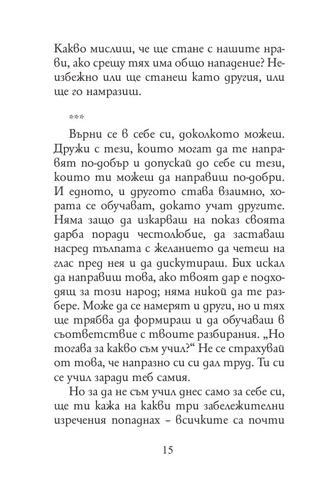 Най-доброто от Сенека (твърда корица)