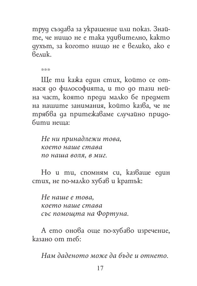Най-доброто от Сенека (твърда корица)
