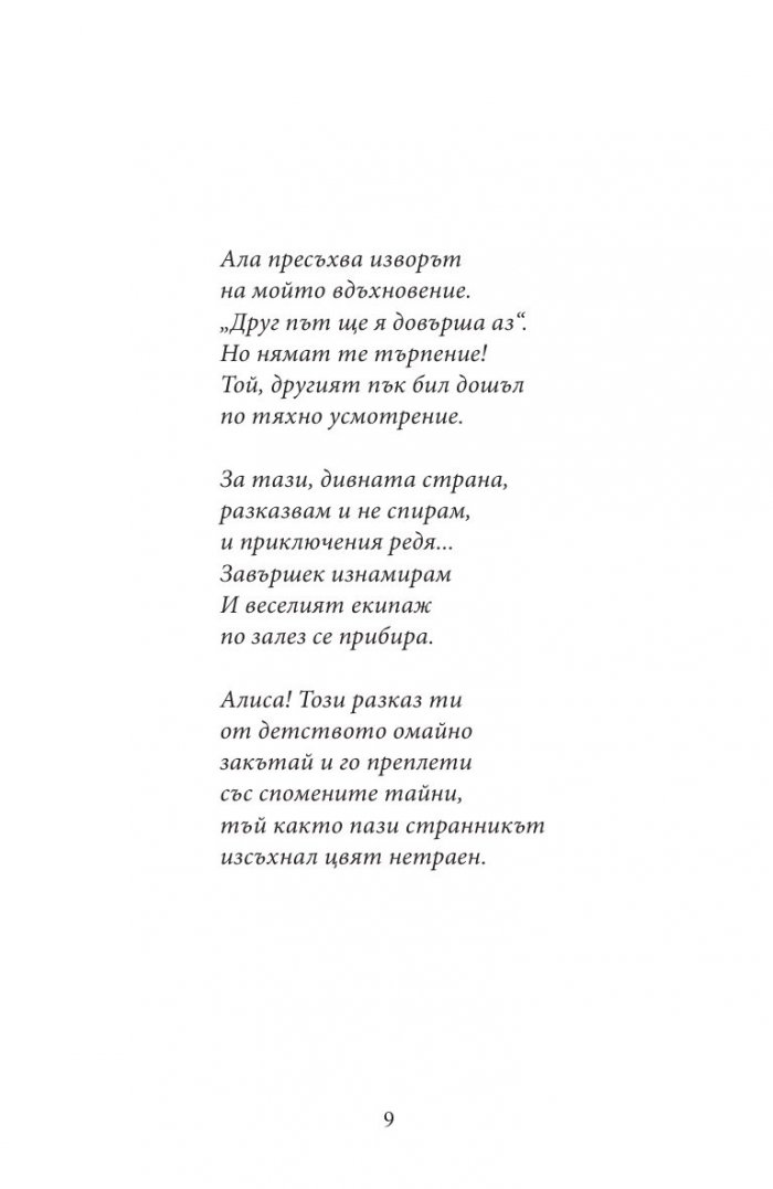 Алиса в Страната на чудесата. Алиса в Огледалния свят (луксозно издание)