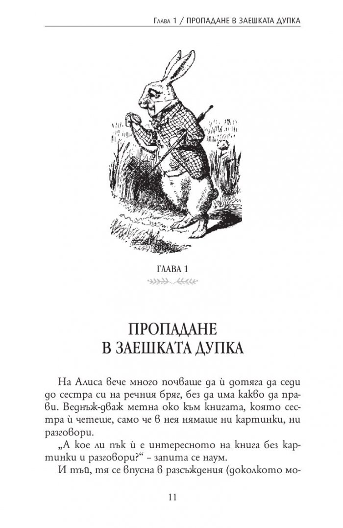 Алиса в Страната на чудесата. Алиса в Огледалния свят (луксозно издание)