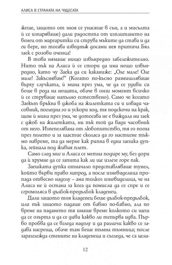 Алиса в Страната на чудесата. Алиса в Огледалния свят (луксозно издание)