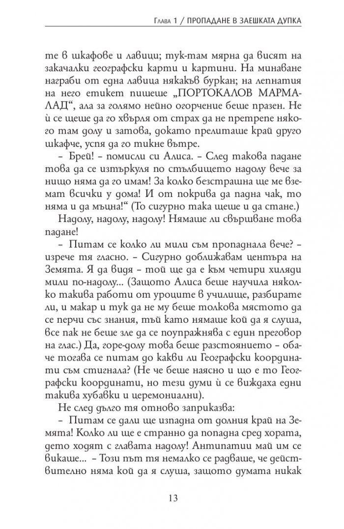 Алиса в Страната на чудесата. Алиса в Огледалния свят (луксозно издание)