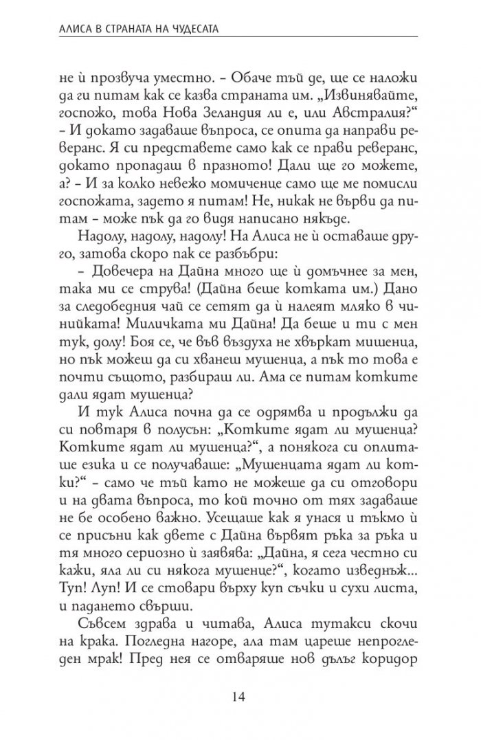 Алиса в Страната на чудесата. Алиса в Огледалния свят (луксозно издание)