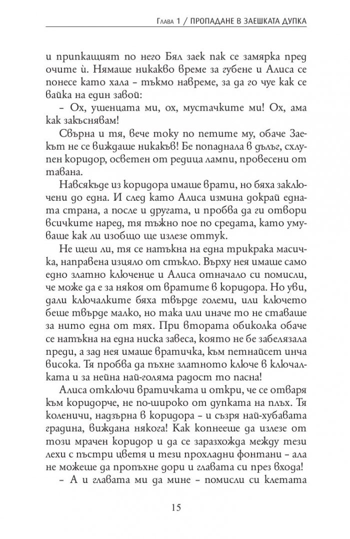 Алиса в Страната на чудесата. Алиса в Огледалния свят (луксозно издание)