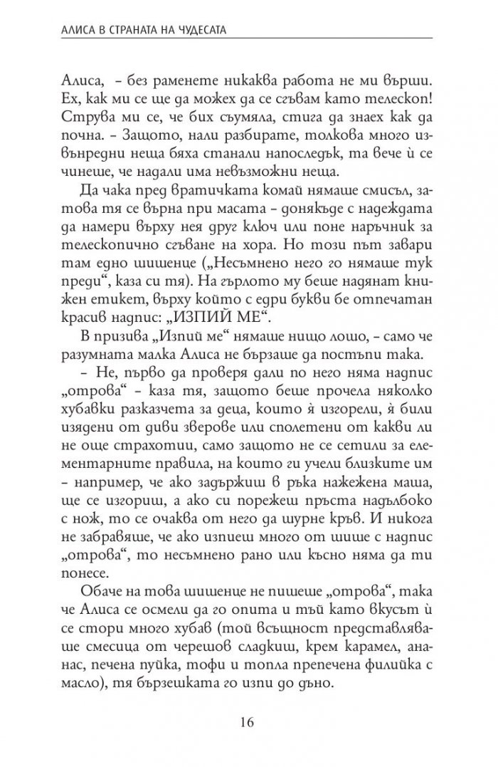 Алиса в Страната на чудесата. Алиса в Огледалния свят (луксозно издание)