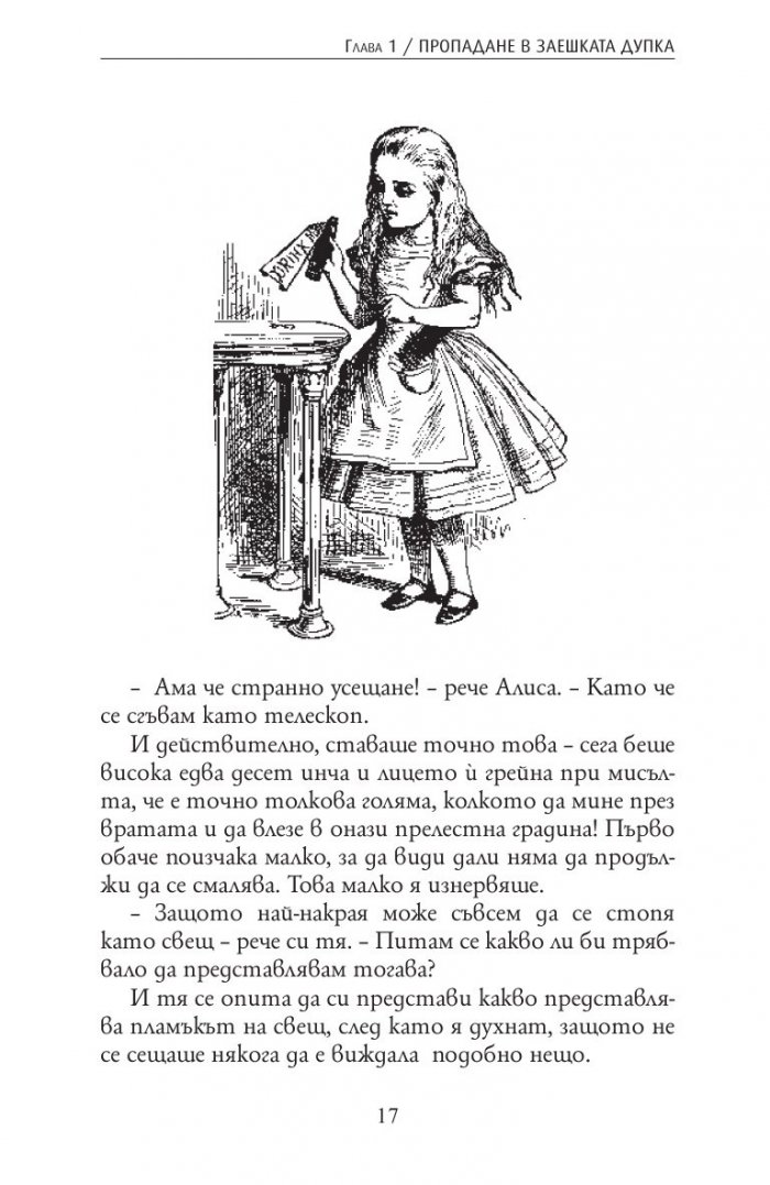 Алиса в Страната на чудесата. Алиса в Огледалния свят (луксозно издание)