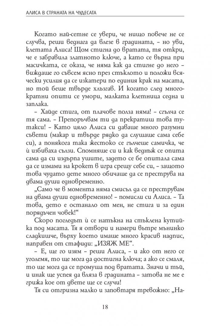Алиса в Страната на чудесата. Алиса в Огледалния свят (луксозно издание)
