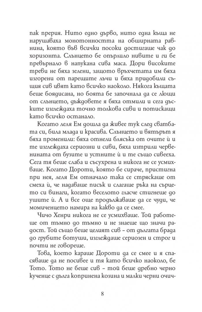 Вълшебникът от Оз
