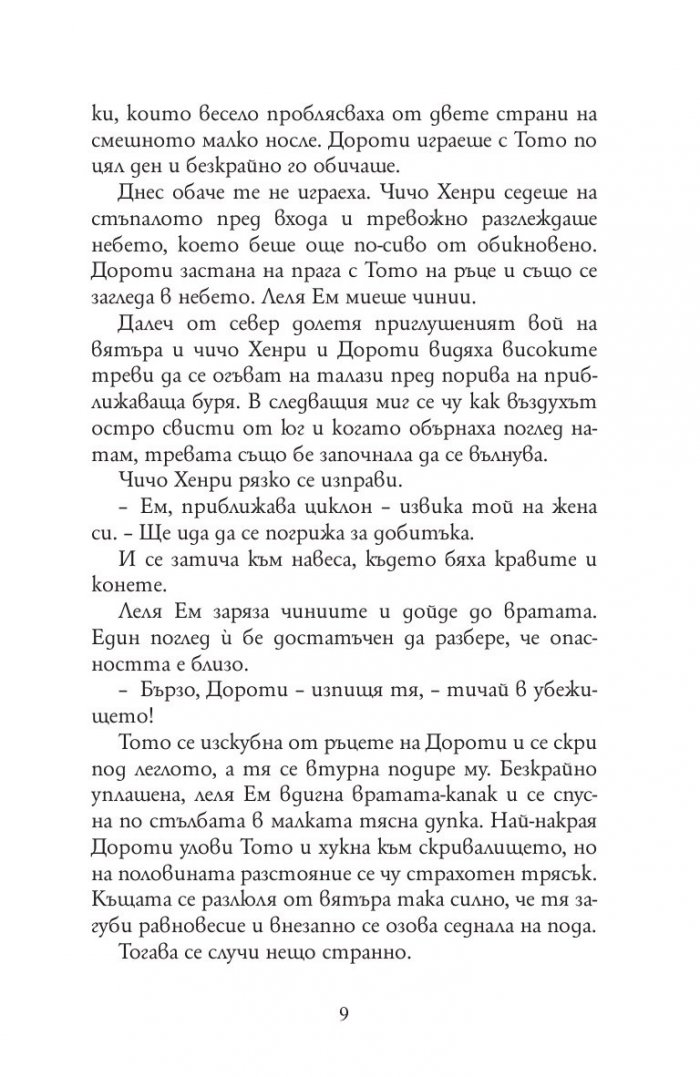 Вълшебникът от Оз