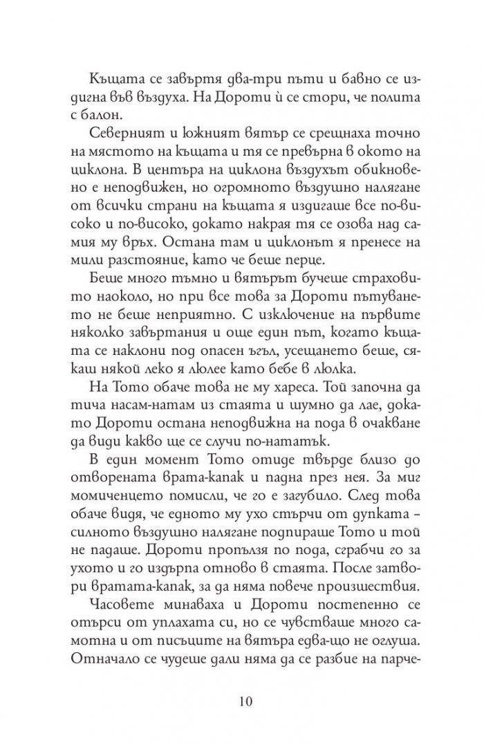 Вълшебникът от Оз