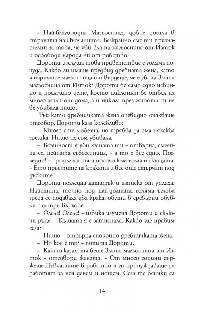 Вълшебникът от Оз