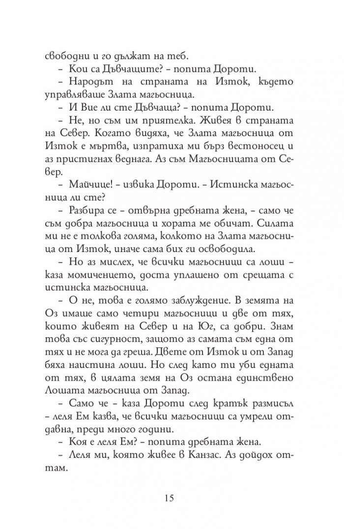 Вълшебникът от Оз