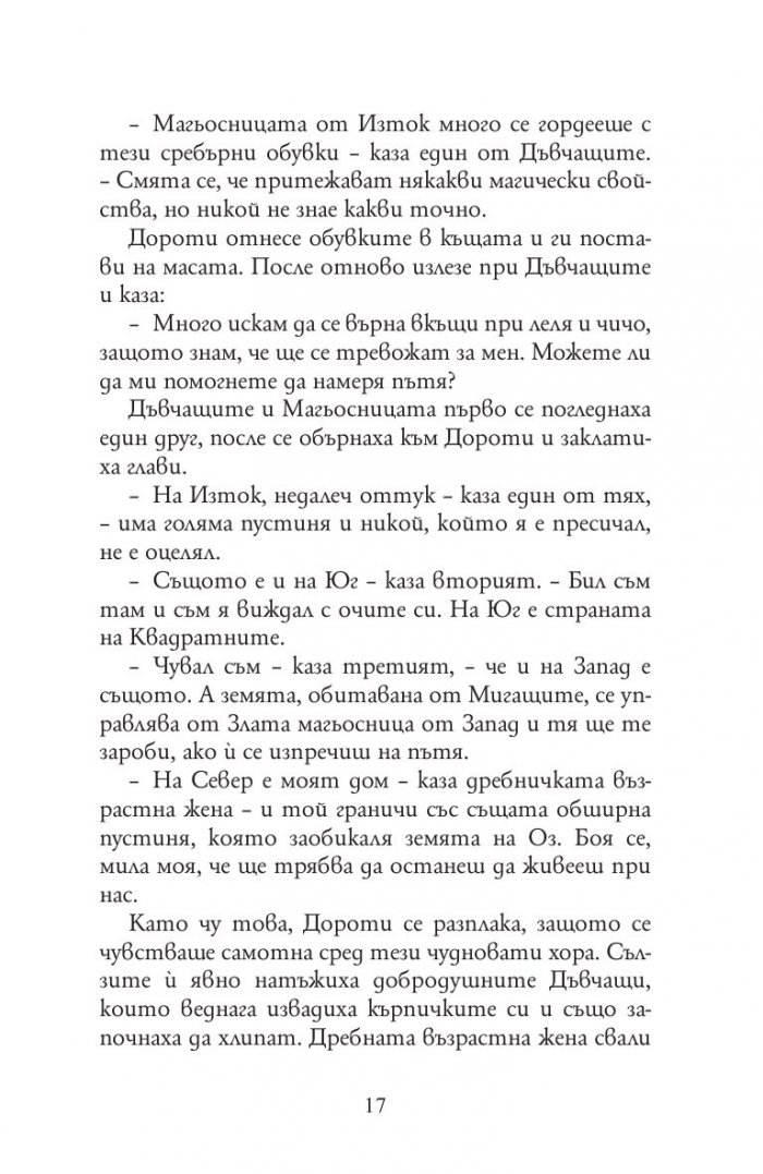 Вълшебникът от Оз